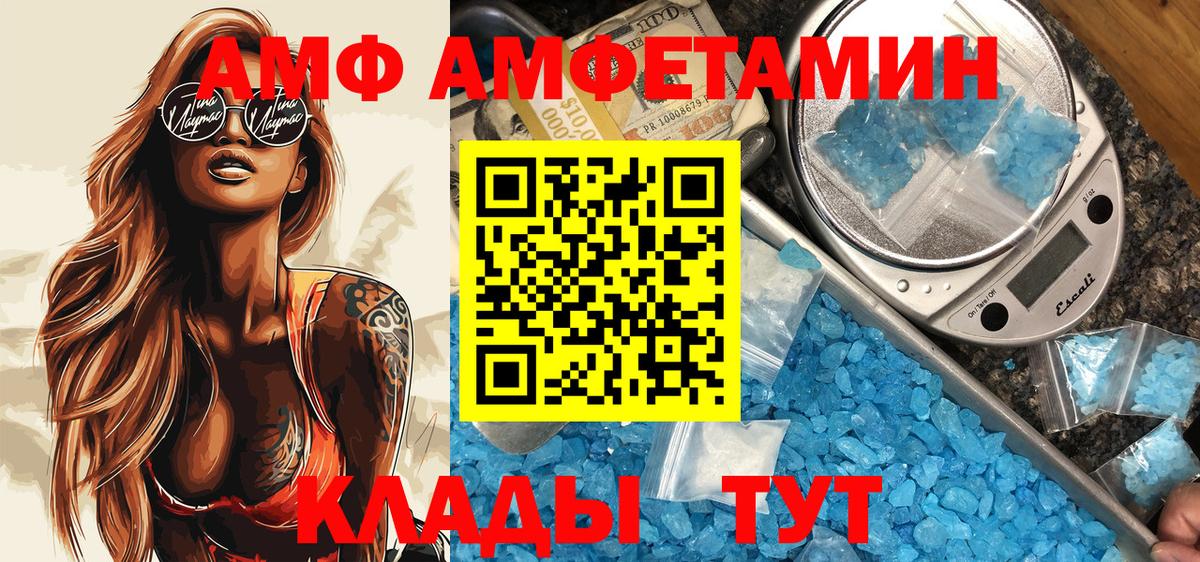 Amphetamine  Вход с VPN  кракен зеркало  АМФ VHQ  Первоуральск 