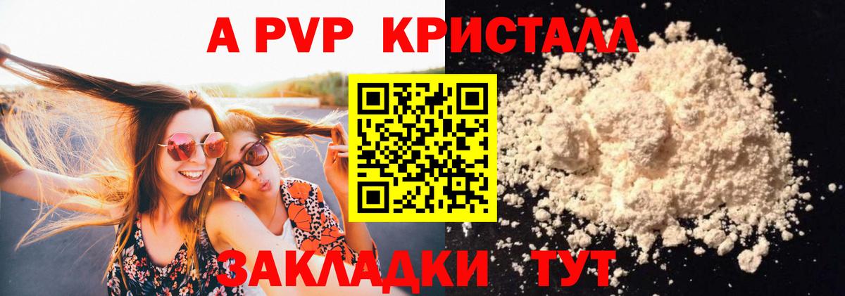 Alpha PVP кристаллы Первоуральск