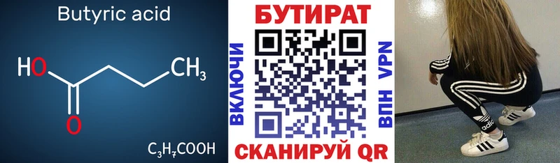 сколько стоит  Первоуральск  Бутират жидкий экстази 