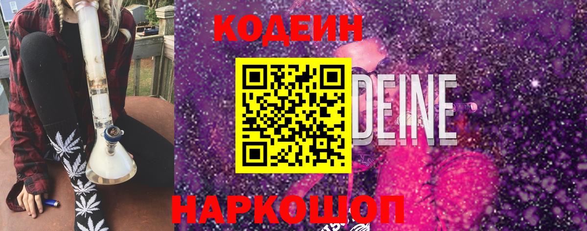 Первоуральск  Кодеиновый сироп Lean напиток Lean (лин)  Вход с VPN  Кодеин напиток Lean (лин) 