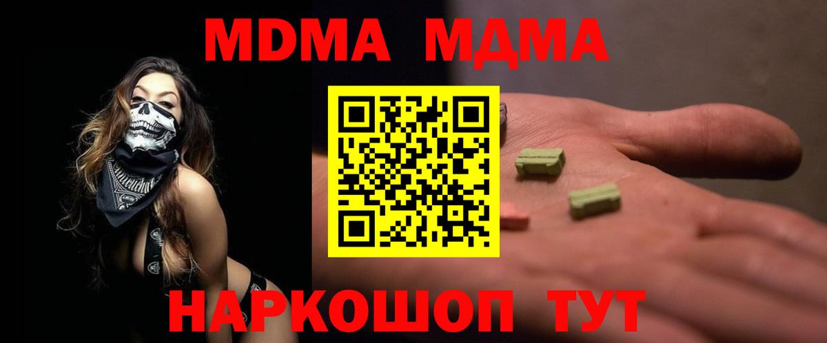 MDMA  Вход с VPN  МДМА молли  Первоуральск  MDMA crystal 